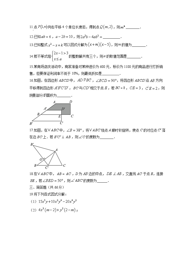 黑龙江省大庆市肇源县2025-2026学年八年级上学期11月期中数学试卷（学生版）第3页
