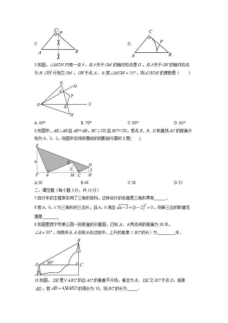 吉林省松原市前郭尔罗斯蒙古族自治县2025-2026学年八年级上学期期中数学试卷（学生版）第2页
