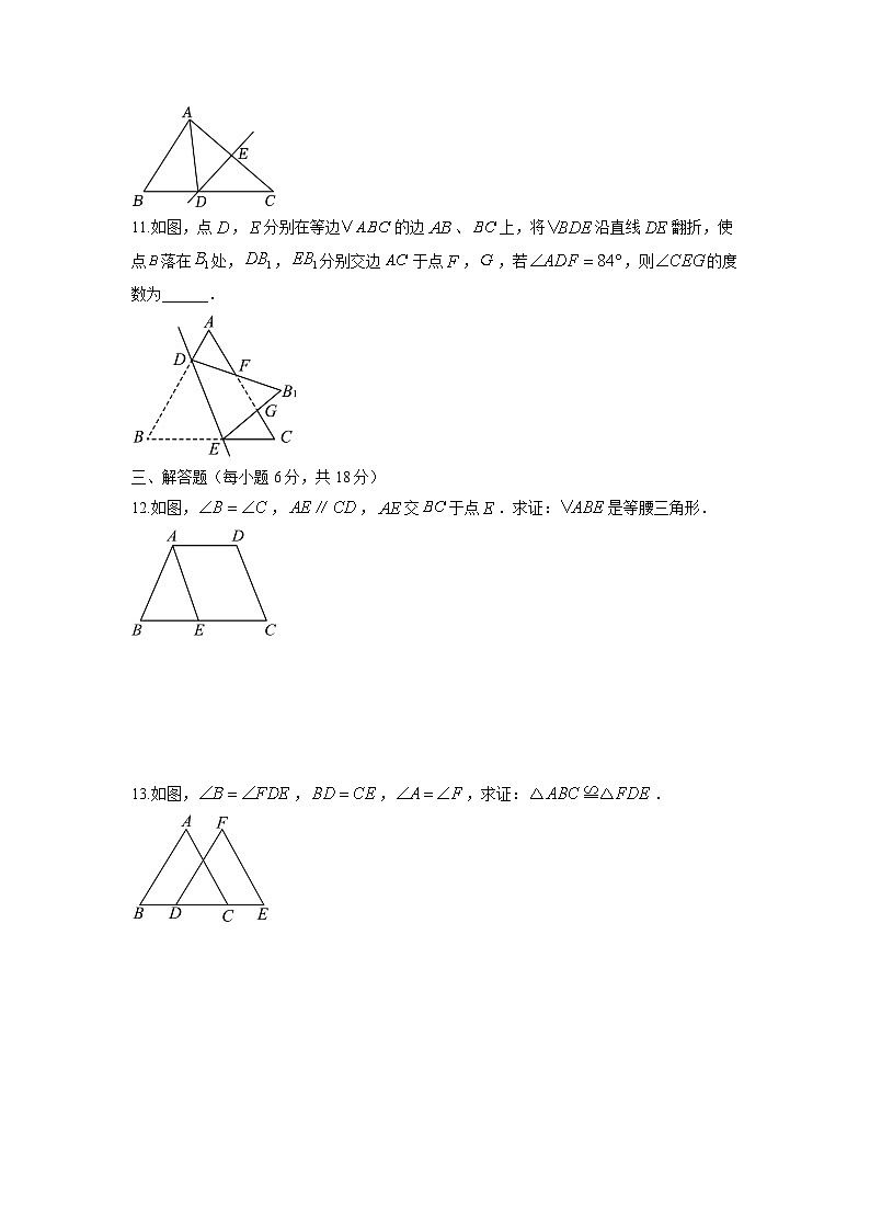 吉林省松原市前郭尔罗斯蒙古族自治县2025-2026学年八年级上学期期中数学试卷（学生版）第3页