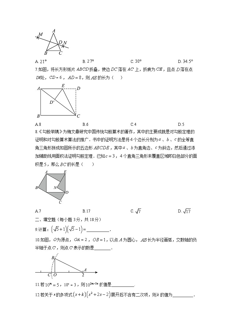 吉林省长春市朝阳区2025-2026学年八年级上学期期中数学试卷（学生版）第2页