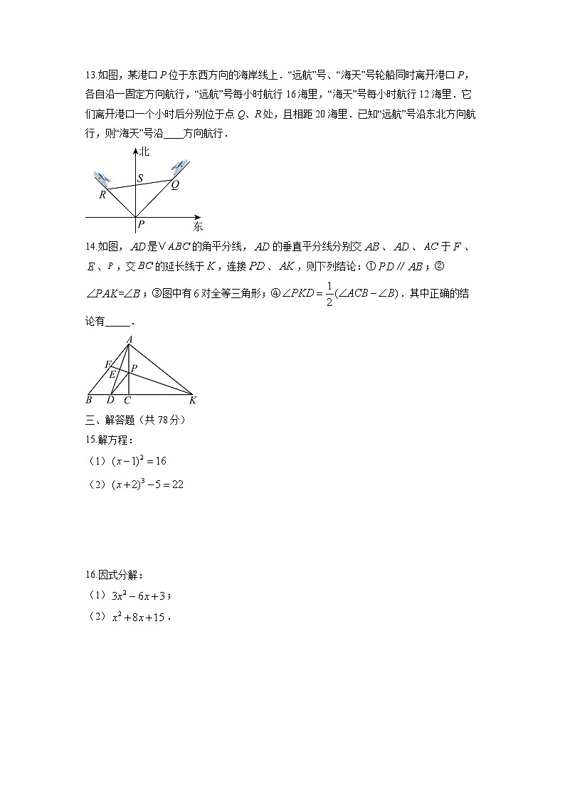 吉林省长春市朝阳区2025-2026学年八年级上学期期中数学试卷（学生版）第3页
