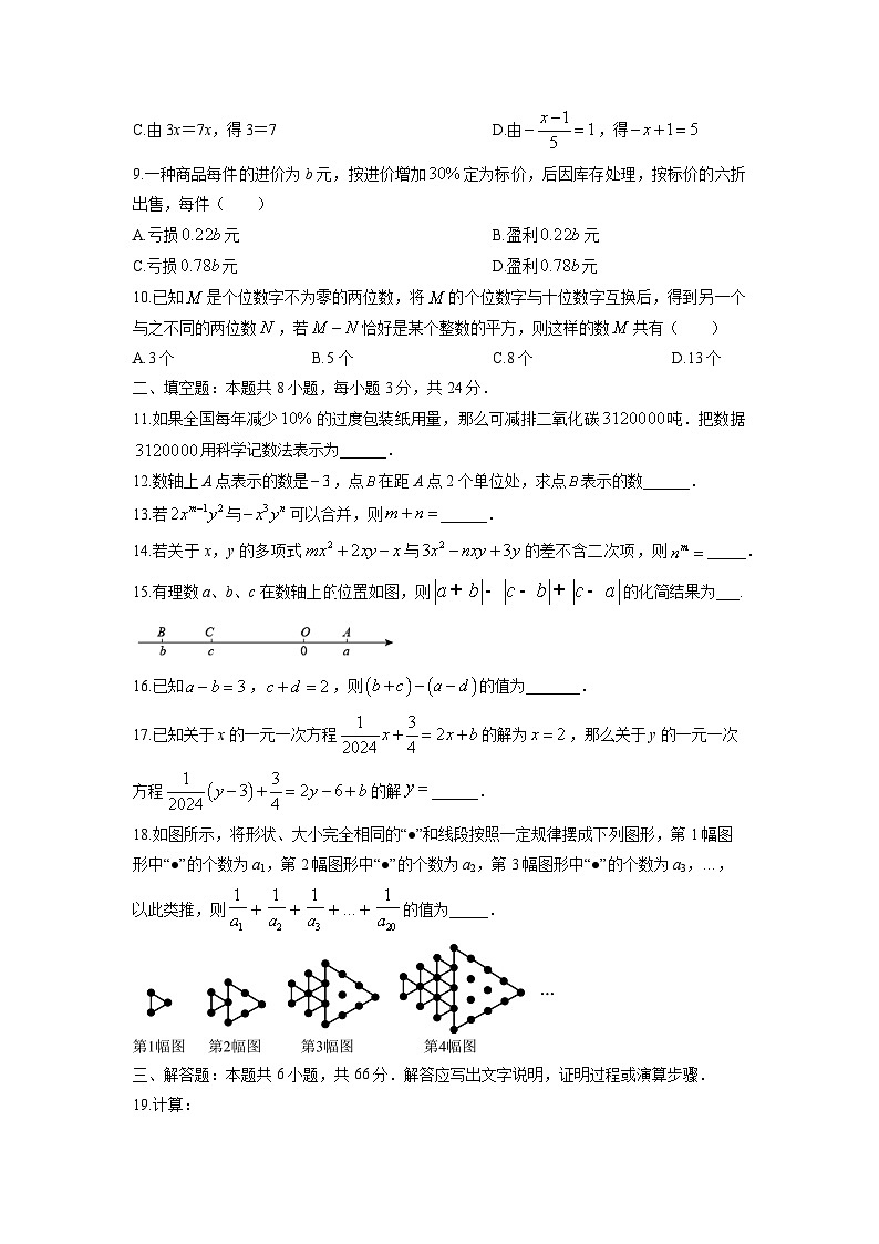 江苏省无锡市梁溪区2025-2026学年七年级上学期期中数学试卷（学生版）第2页