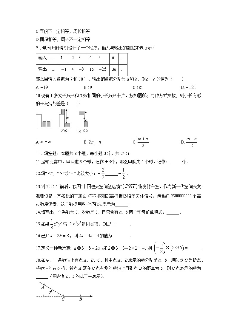 江苏省无锡市宜兴市2025-2026学年七年级上学期期中数学试卷（学生版）第2页