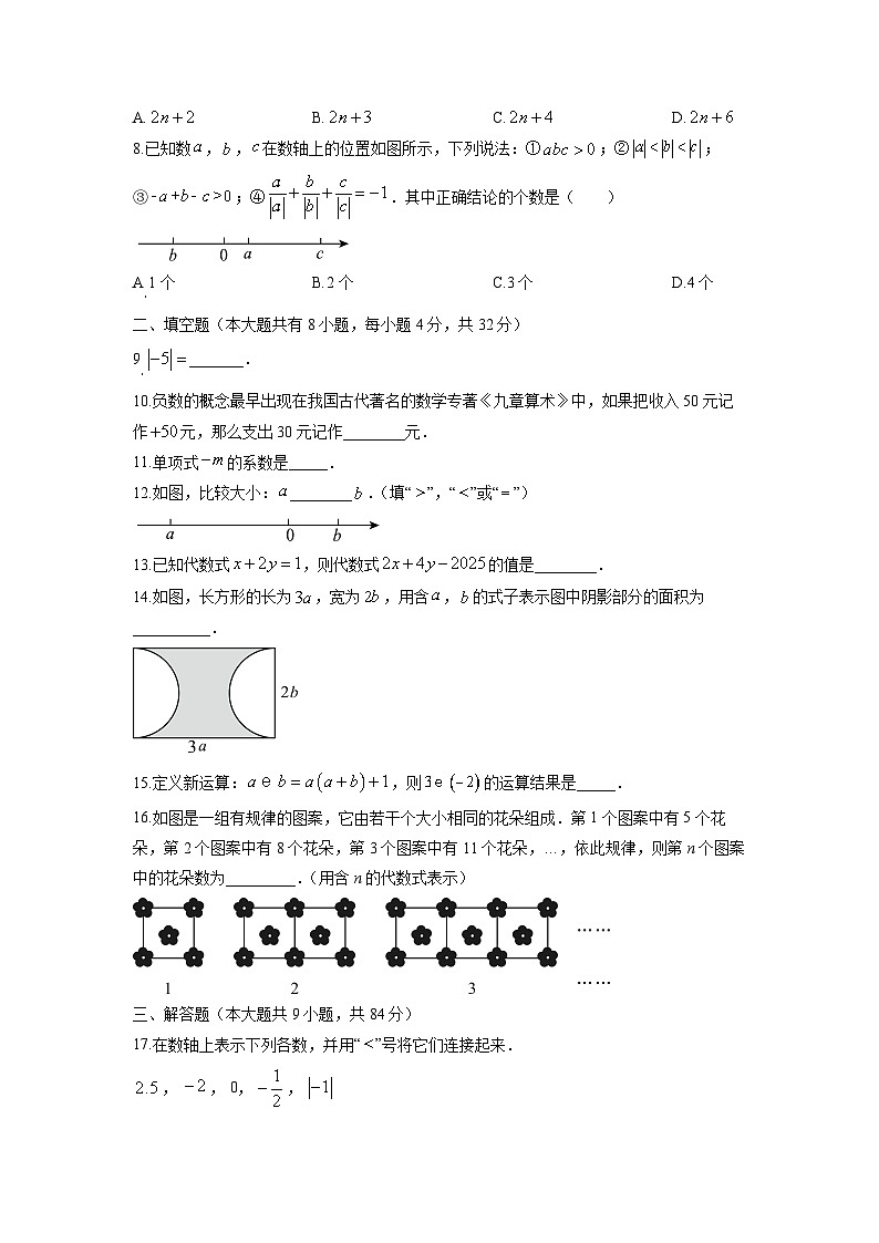 江苏省徐州市贾汪区2025-2026学年七年级上学期期中数学试卷（学生版）第2页