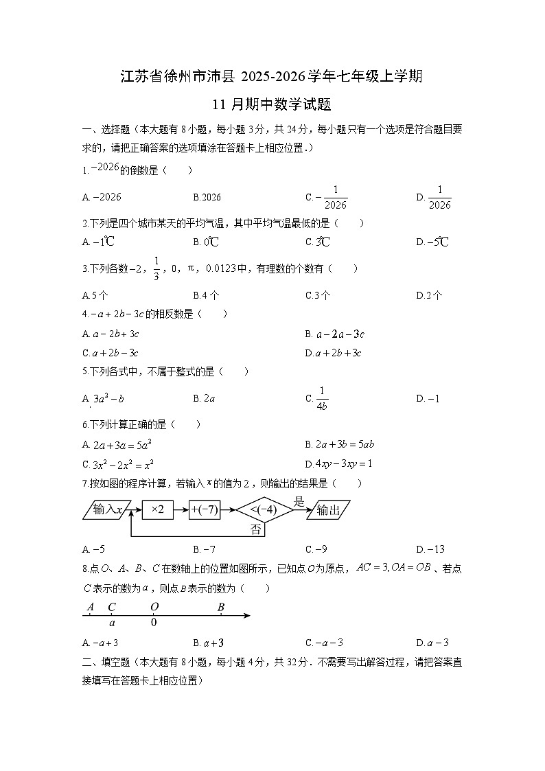 江苏省徐州市沛县2025-2026学年七年级上学期11月期中数学试卷（学生版）第1页