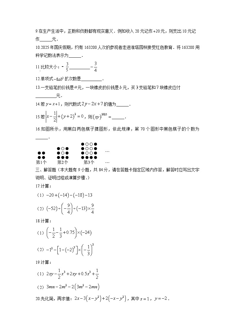 江苏省徐州市沛县2025-2026学年七年级上学期11月期中数学试卷（学生版）第2页