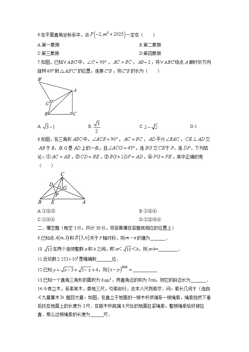 江苏省扬州市江都区2025-2026学年八年级上学期期中考试数学试卷（学生版）第2页