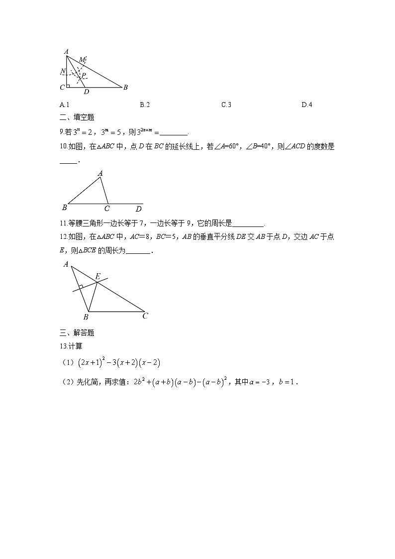 内蒙古鄂伦春自治旗2025-2026学年八年级上学期期中考试数学试卷（学生版）第2页