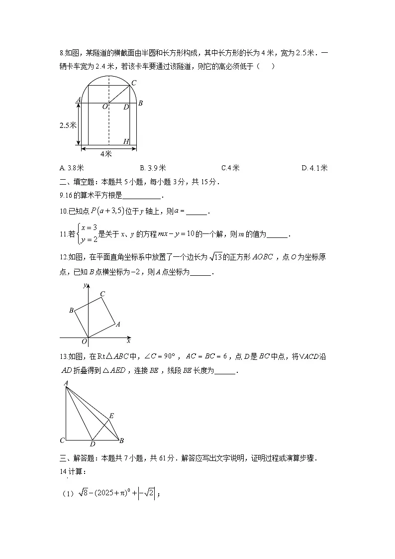 广东省深圳市罗湖区2025-2026学年八年级上学期期中数学试卷（学生版）第2页