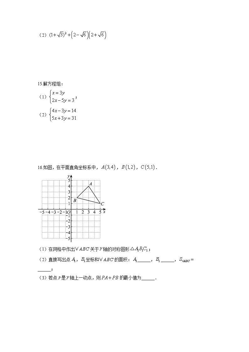 广东省深圳市罗湖区2025-2026学年八年级上学期期中数学试卷（学生版）第3页