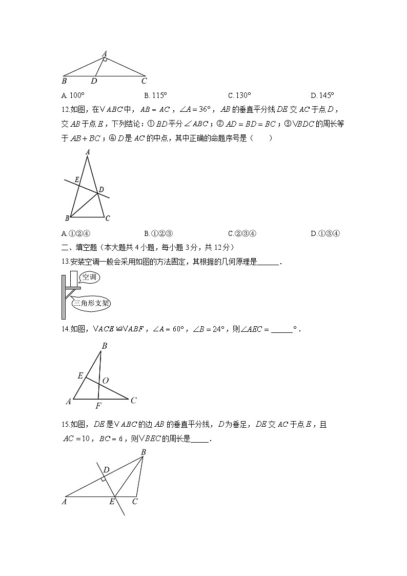 广西壮族自治区河池市都安县2025-2026学年八年级上学期期中调研测试数学试卷（学生版）第3页