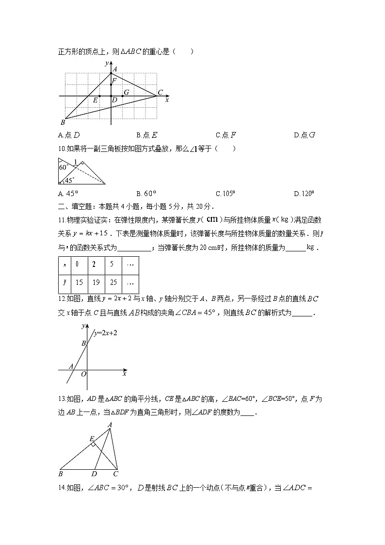 安徽省淮南市凤台县2025-2026学年八年级上学期12月期中数学试卷（学生版）第3页