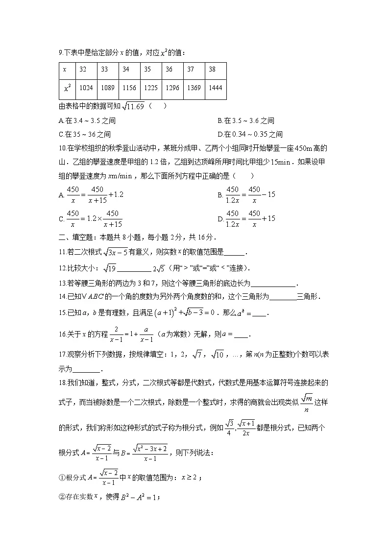 北京市顺义区2025-2026学年八年级上学期期中数学试卷（学生版）第2页