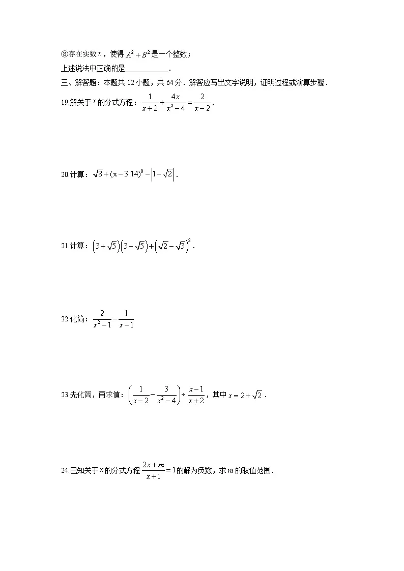 北京市顺义区2025-2026学年八年级上学期期中数学试卷（学生版）第3页