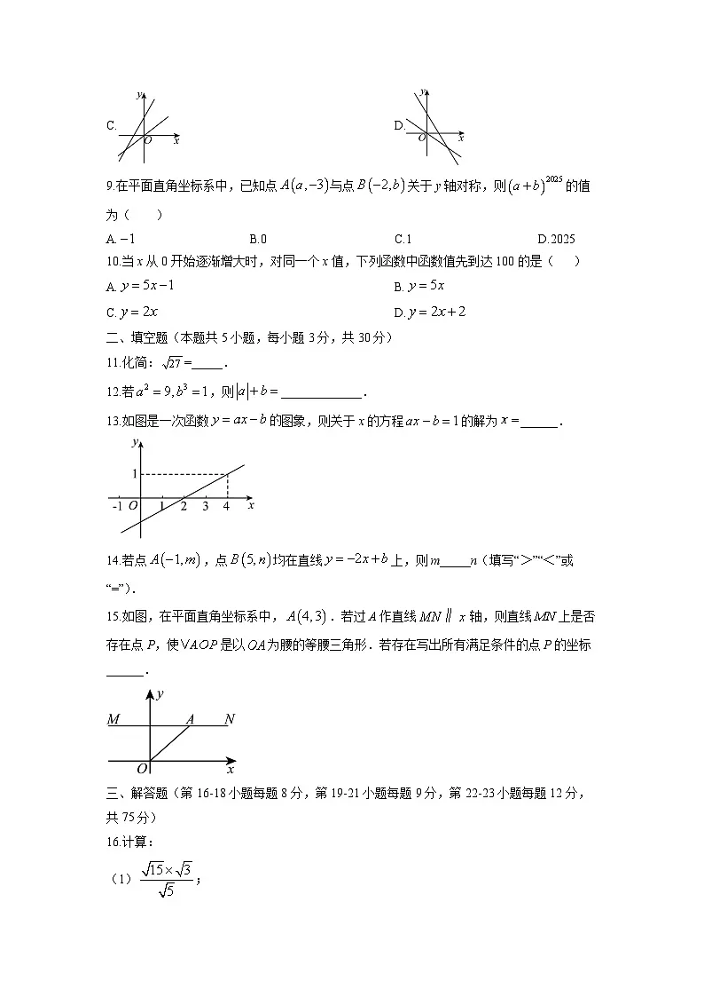广东省佛山市南海区桂城街道2025-2026学年八年级上学期12月期中考试数学试卷（学生版）第2页
