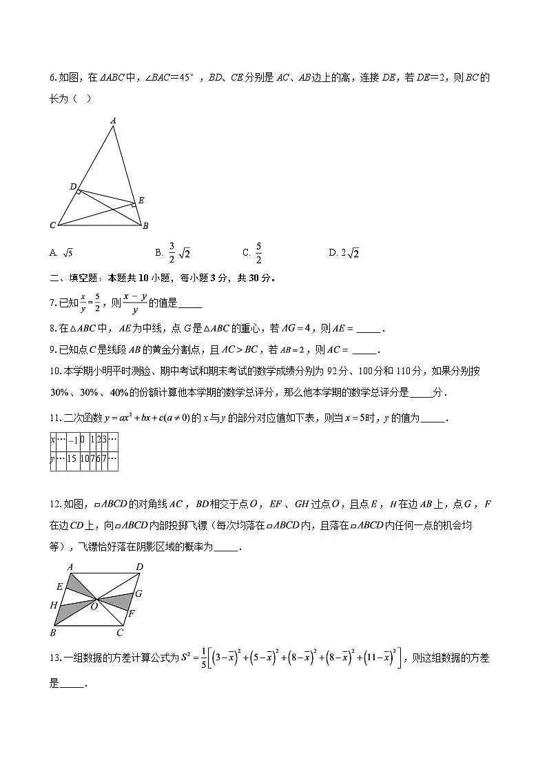 2025-2026学年江苏省南京民办求真中学九年级（上）12月月考数学试卷-自定义类型第2页