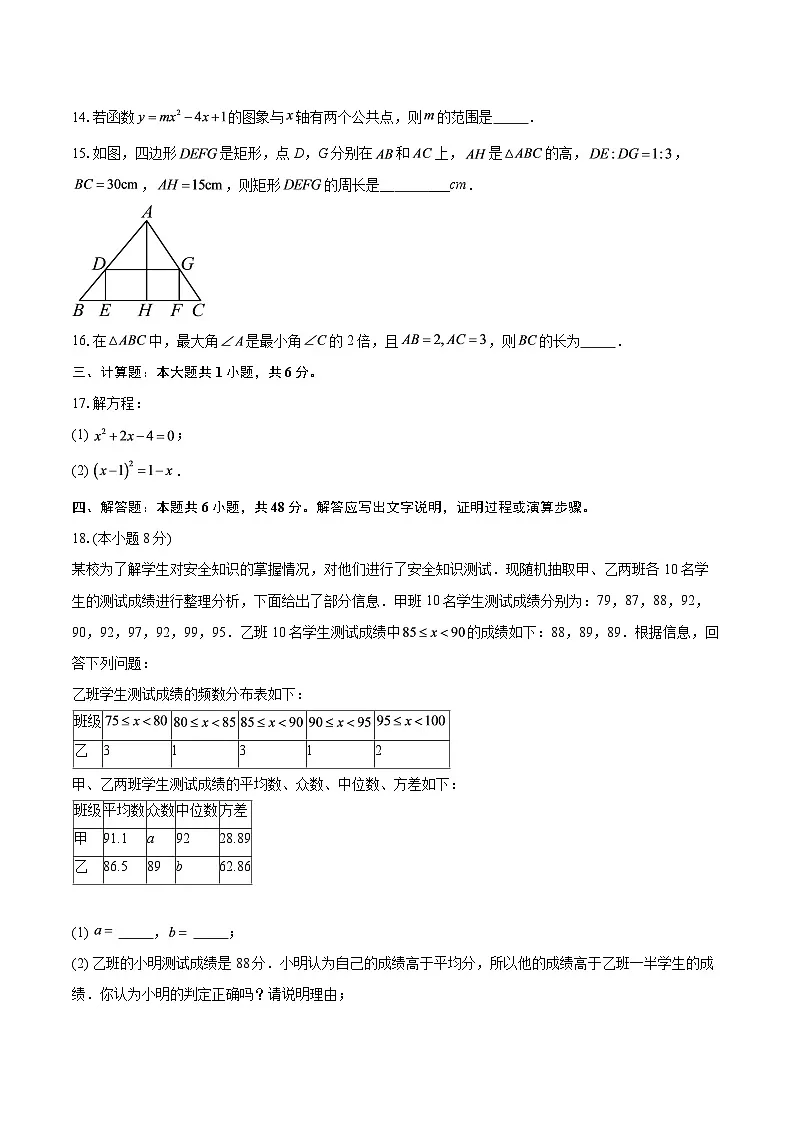 2025-2026学年江苏省南京民办求真中学九年级（上）12月月考数学试卷-自定义类型第3页