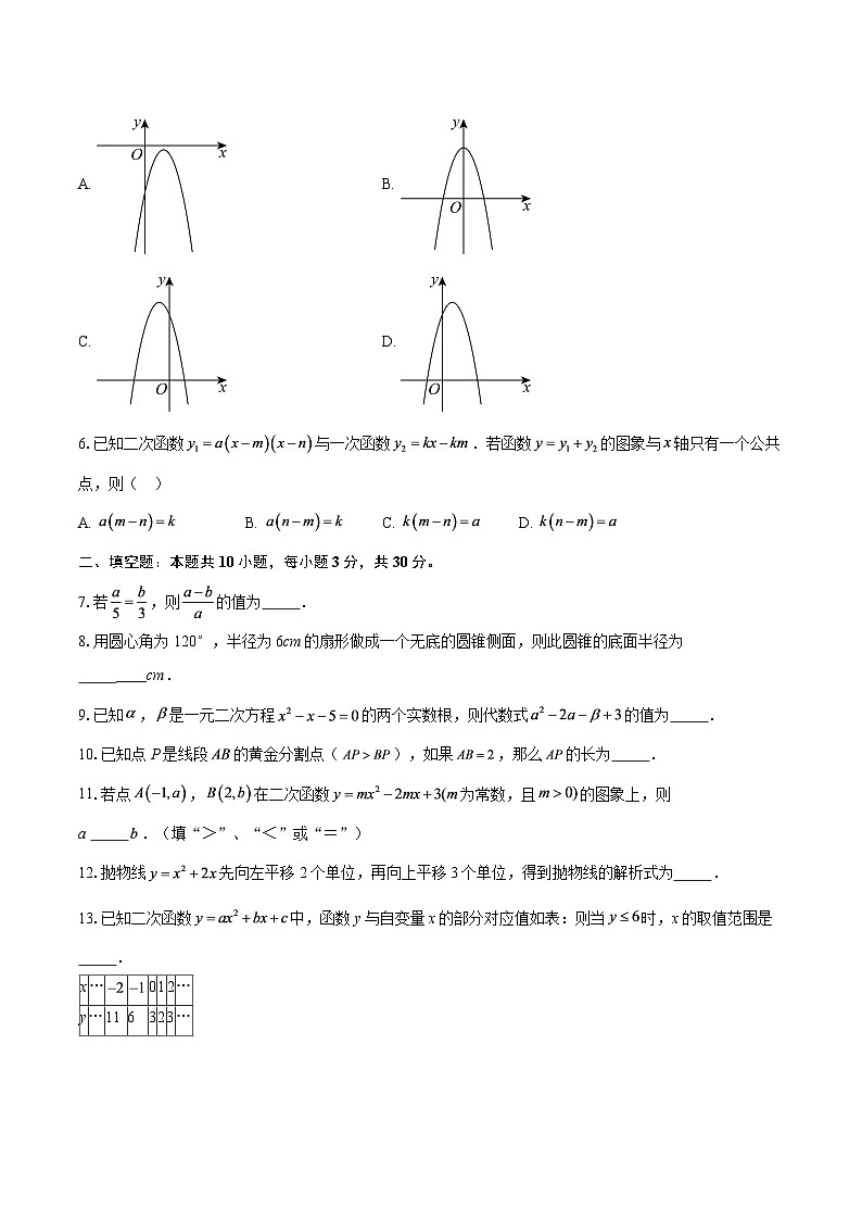 2025-2026学年江苏省南京市栖霞区九年级（上）12月月考数学试卷-自定义类型第2页