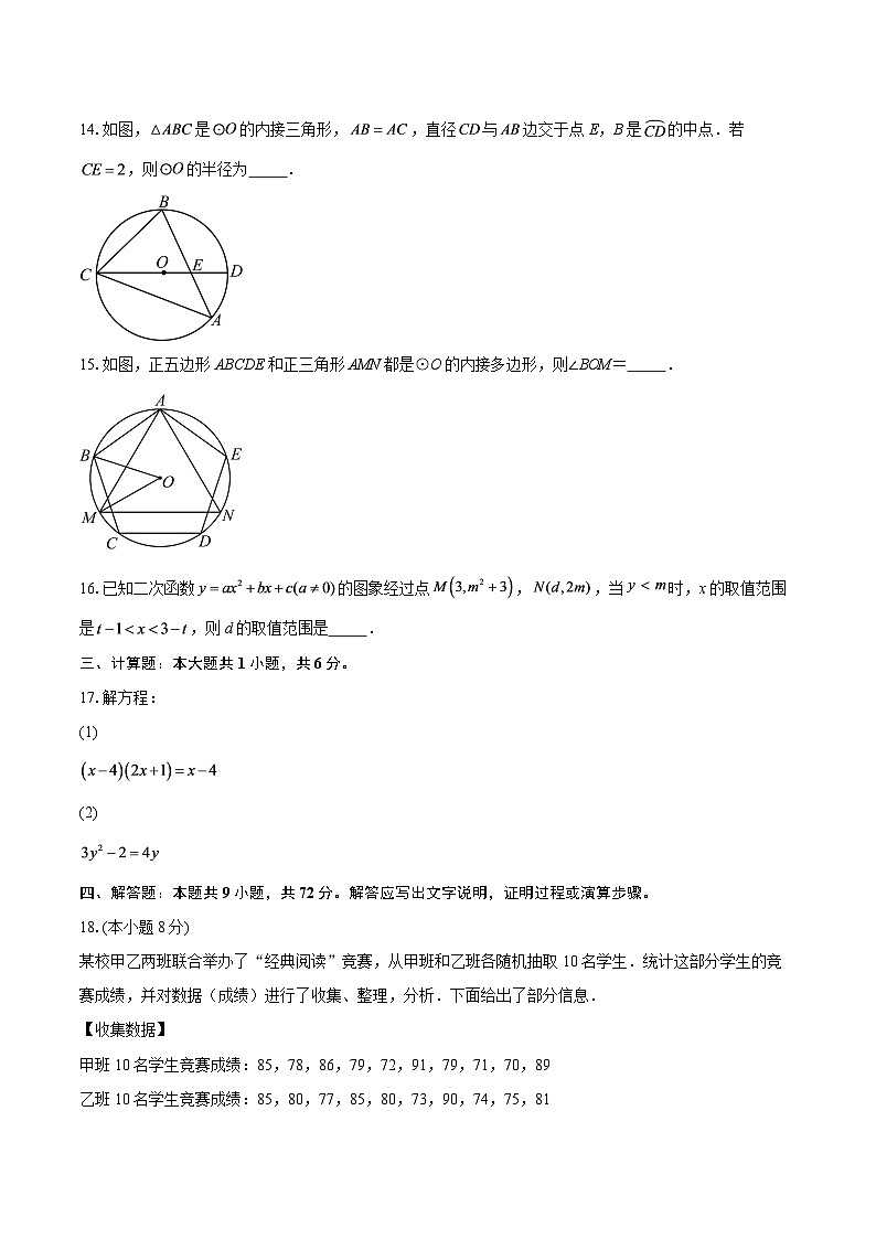 2025-2026学年江苏省南京市栖霞区九年级（上）12月月考数学试卷-自定义类型第3页