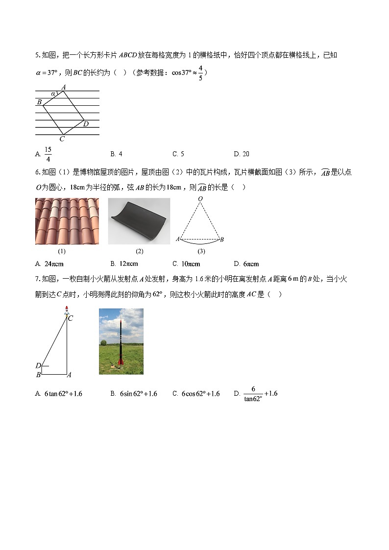 2025-2026学年江苏省南通市如皋市如皋初级中学九年级（上）第三次月考数学试卷-自定义类型第2页