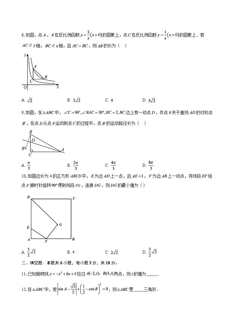 2025-2026学年江苏省南通市如皋市如皋初级中学九年级（上）第三次月考数学试卷-自定义类型第3页