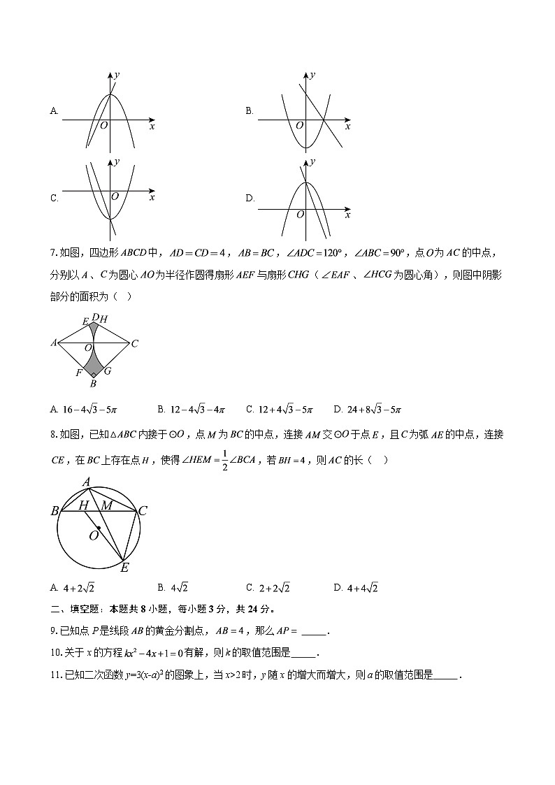 2025-2026学年江苏省苏州市相城区苏州大学实验学校九年级（上）12月月考数学试卷-自定义类型第2页