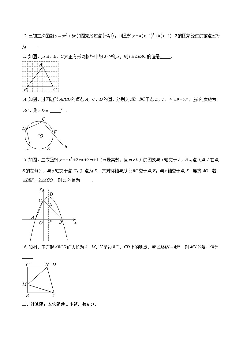 2025-2026学年江苏省苏州市相城区苏州大学实验学校九年级（上）12月月考数学试卷-自定义类型第3页