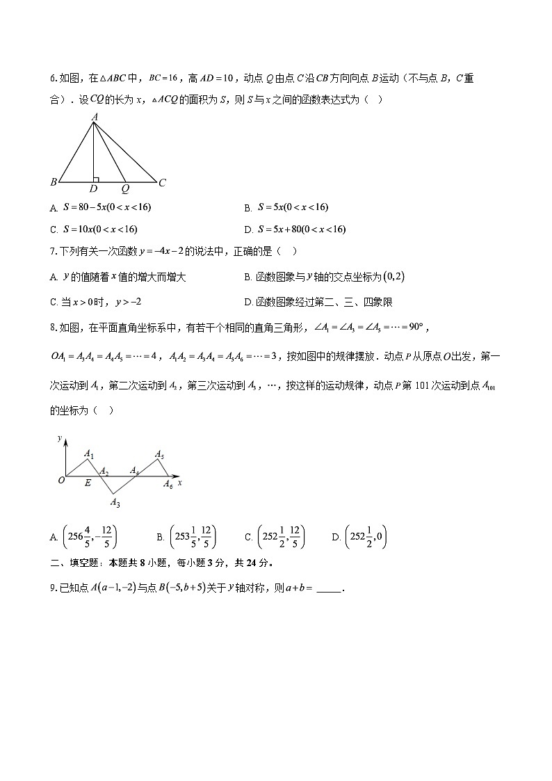 2025-2026学年江苏省徐州市北区部分学校八年级（上）阶段性检测12月月考数学试卷-自定义类型第2页