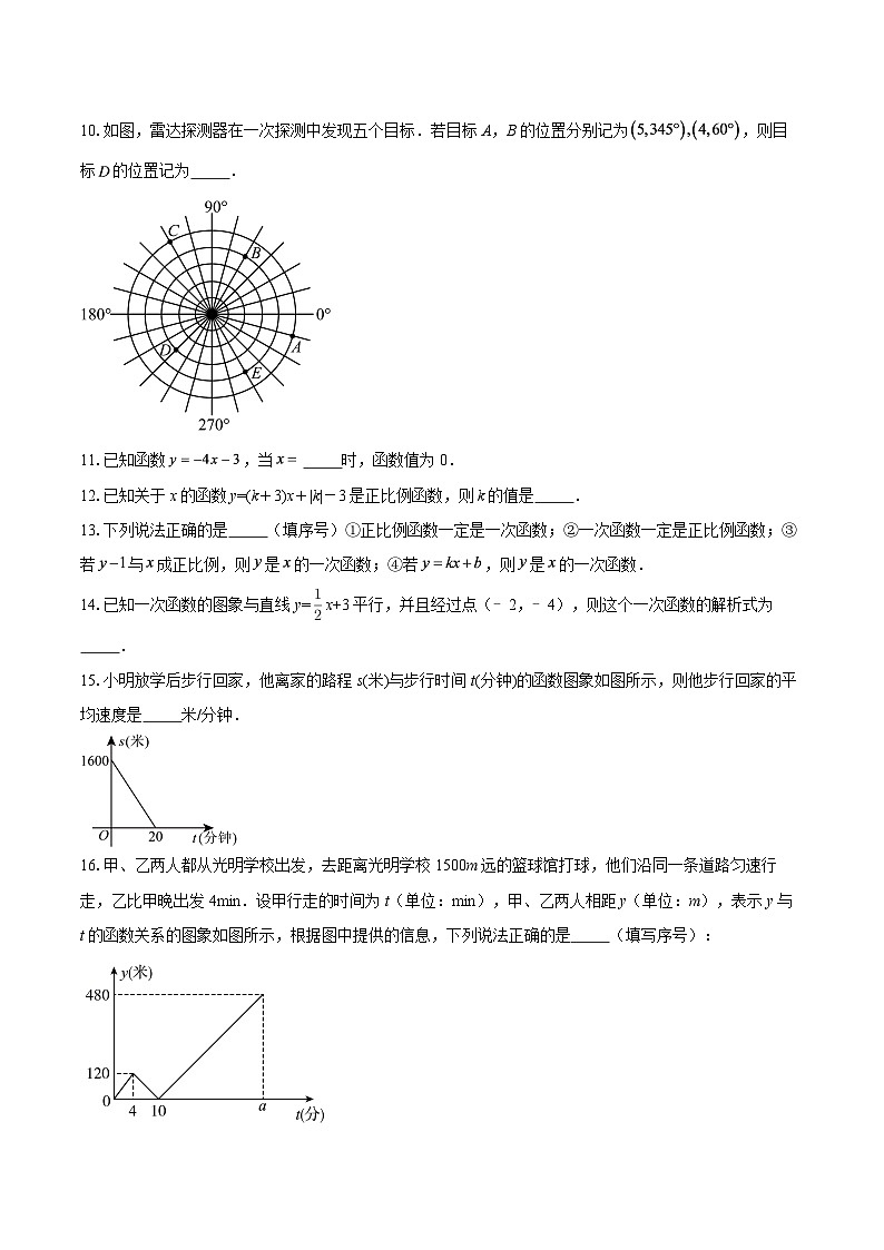 2025-2026学年江苏省徐州市北区部分学校八年级（上）阶段性检测12月月考数学试卷-自定义类型第3页
