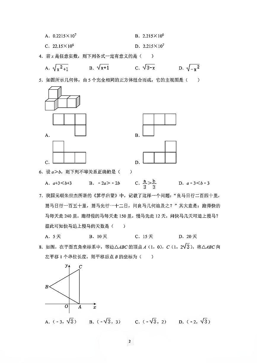 2025年四川省绵阳市初中学业水平考试（中考）数学试卷（无答案）第2页