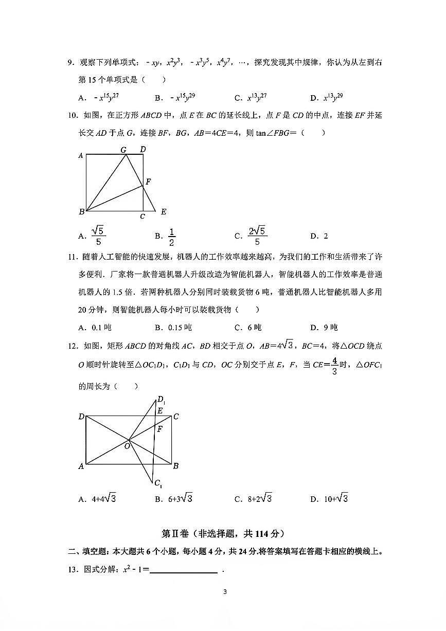 2025年四川省绵阳市初中学业水平考试（中考）数学试卷（无答案）第3页