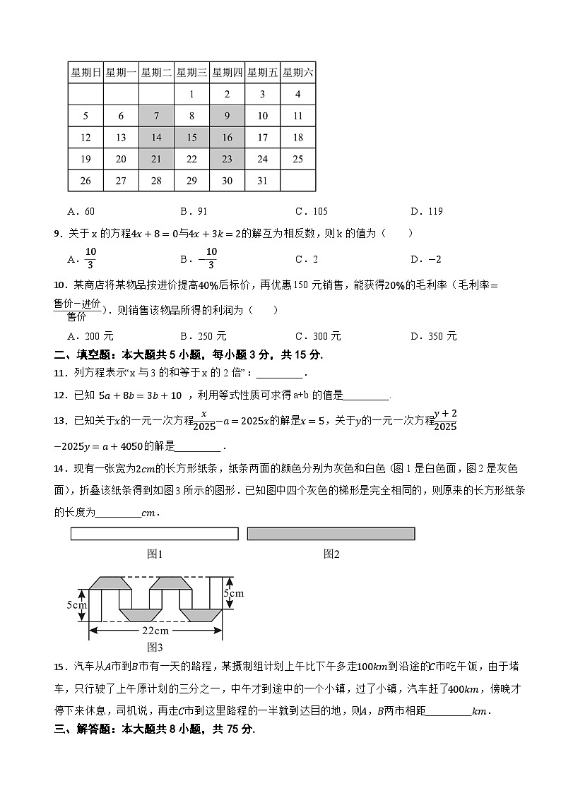 人教版七（上）数学第五章 一元一次方程 单元测试基础卷（含解析）第2页