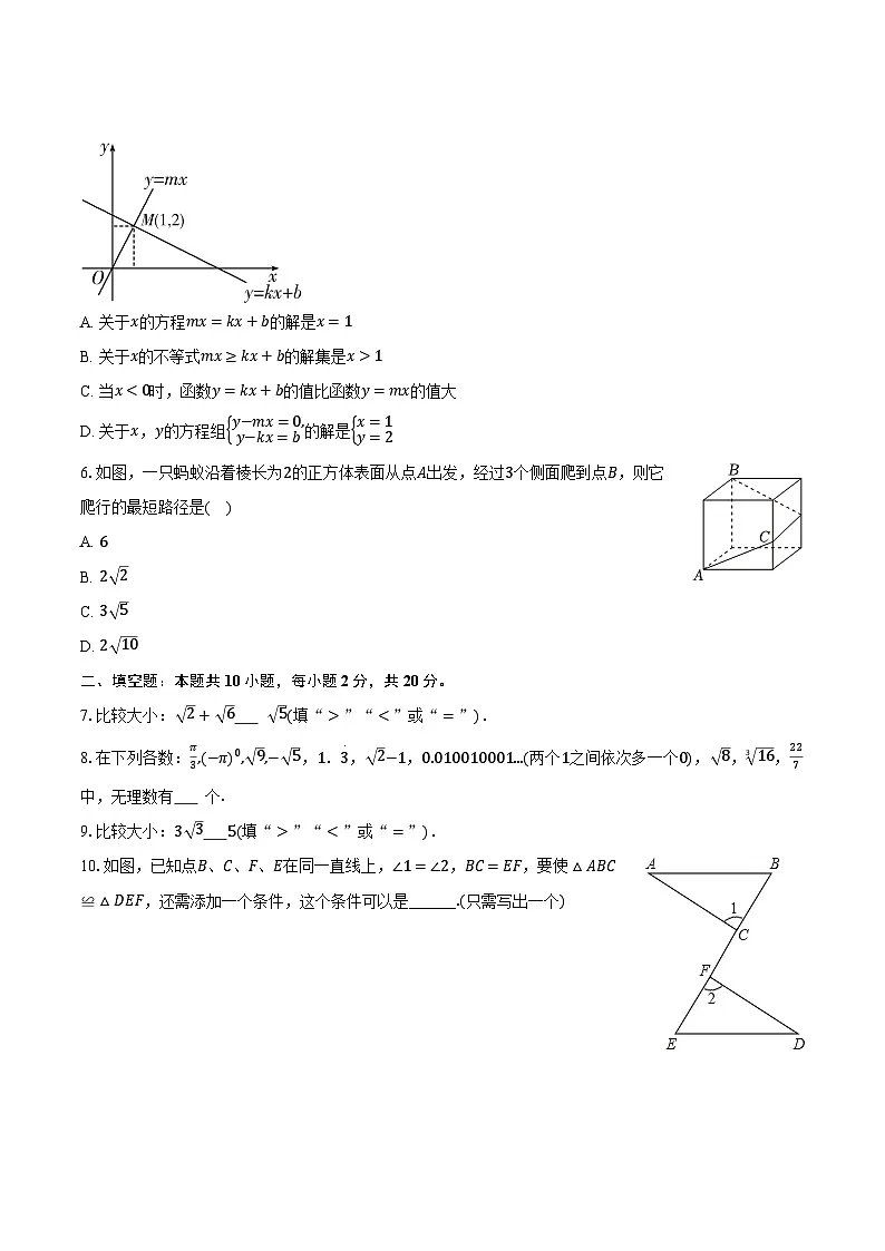 江苏省南京市秦淮区2025-2026学年八年级（上）期末数学练习卷（含答案+解析）第2页