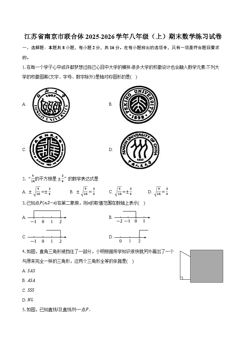 江苏省南京市联合体2025-2026学年八年级（上）期末数学练习试卷（含答案+解析）第1页