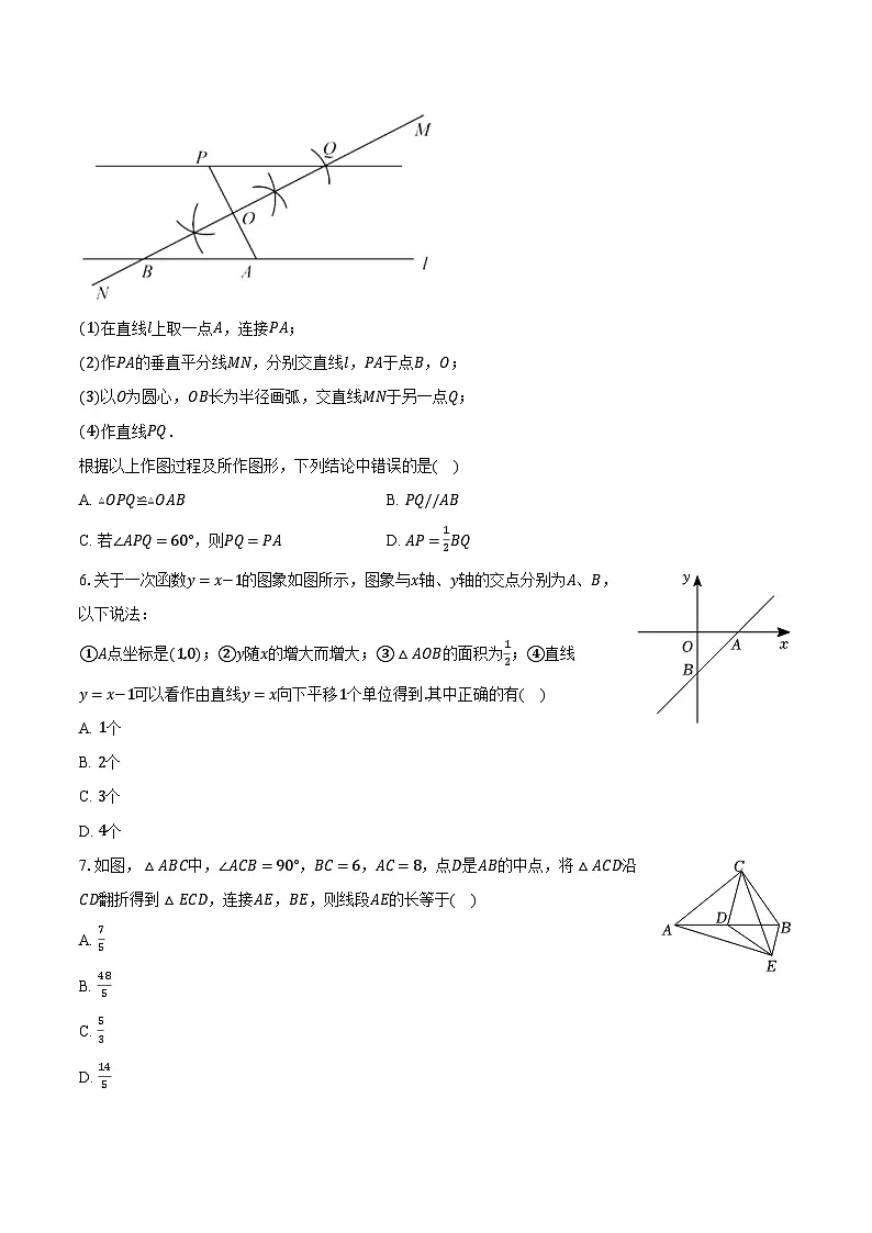 江苏省南京市联合体2025-2026学年八年级（上）期末数学练习试卷（含答案+解析）第2页
