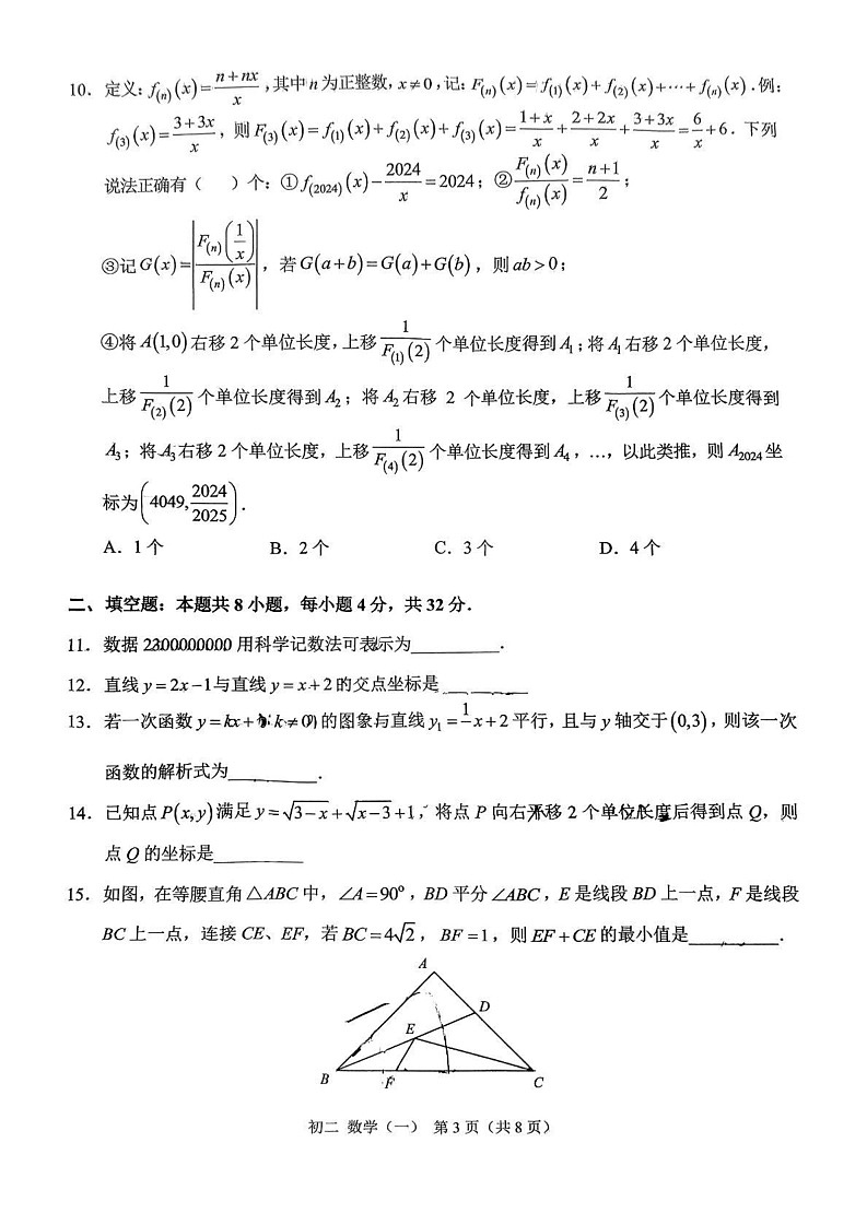 重庆市北碚区西南大学附属中学校2024－2025学年八年级上学期期末考试数学试卷第3页