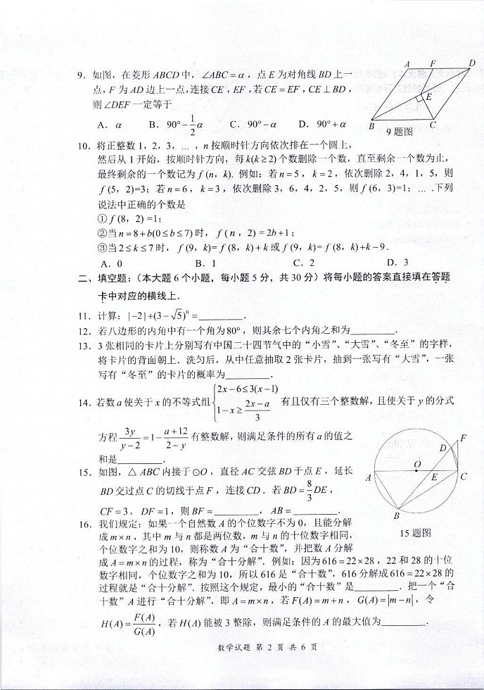 重庆市第八中学2024-2025学年九年级上学期期末试卷数学试题第2页