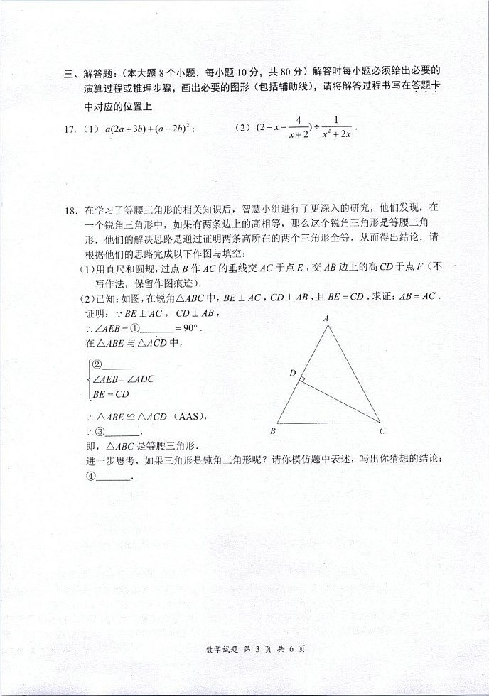 重庆市第八中学2024-2025学年九年级上学期期末试卷数学试题第3页