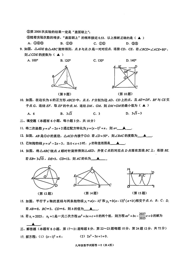 浙江省台州市天台县2024-2025学年上学期九年级数学期末试题第2页
