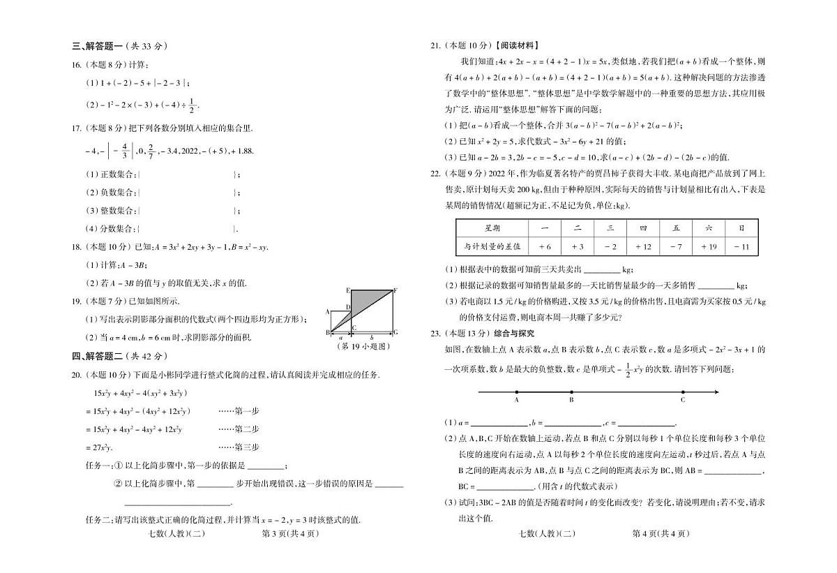 甘肃省古浪县泗水初级中学2024-2025学年第一学期期中检测试卷七年级数学第2页