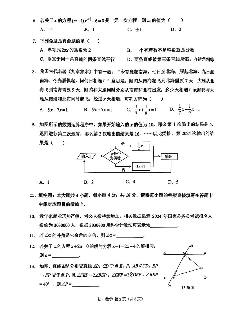 重庆市西南大学附属中学校2024—-2025学年七年级上学期期末数学试题第2页