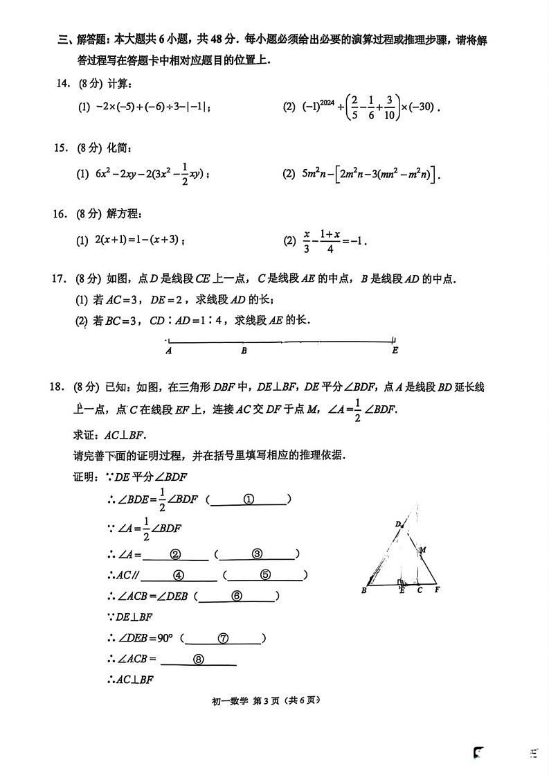 重庆市西南大学附属中学校2024—-2025学年七年级上学期期末数学试题第3页