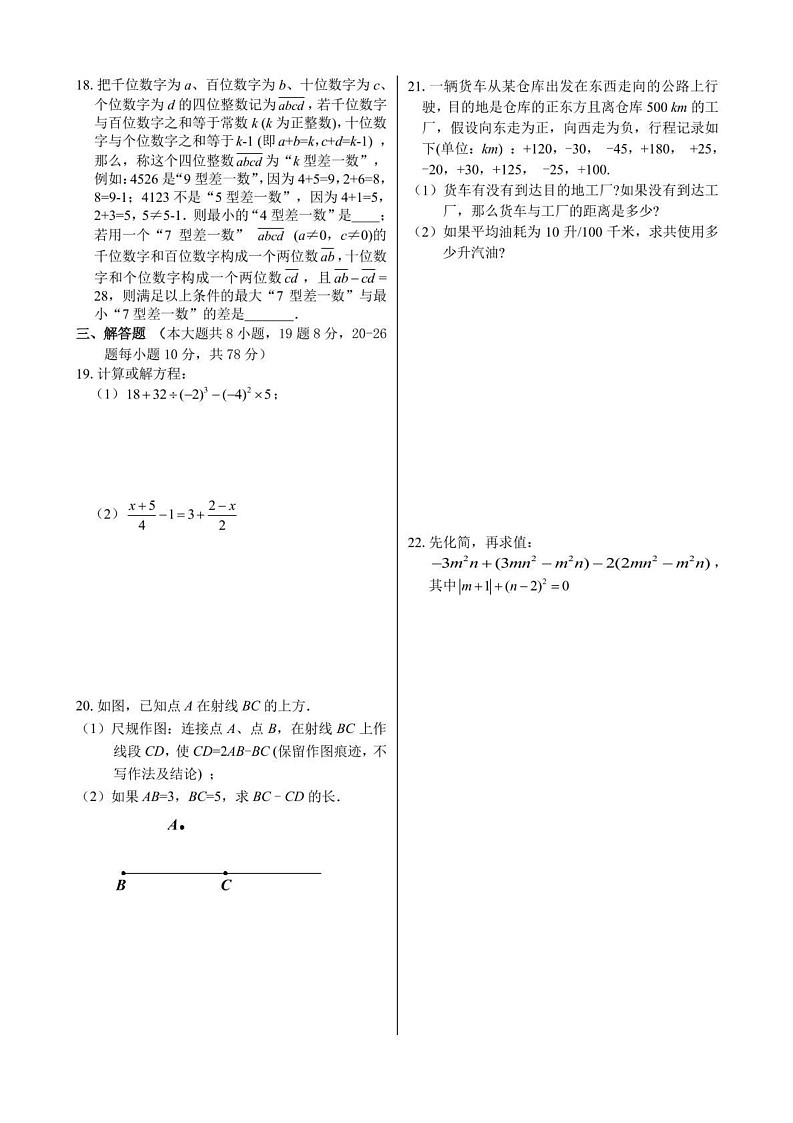 重庆市秀山县2023-2024学年七年级上学期末考试数学试题第2页