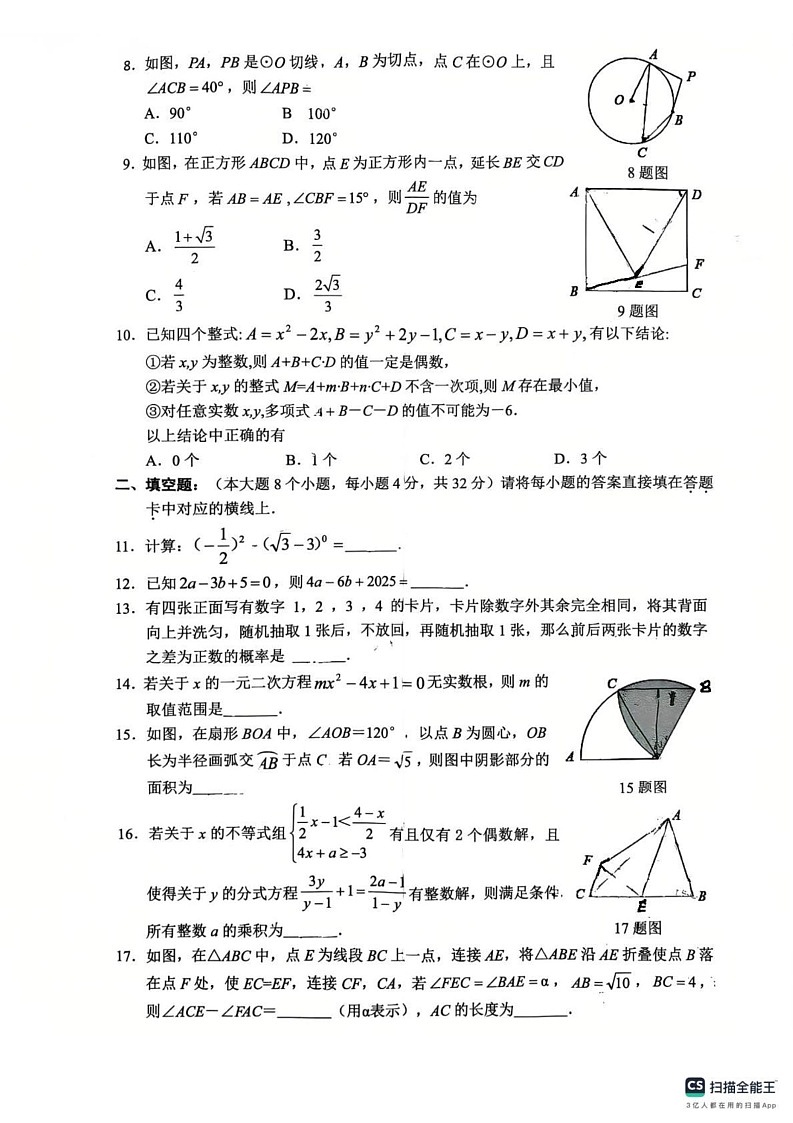 重庆市渝北区2024-2025学年九年级上学期期末考试数学试题第2页