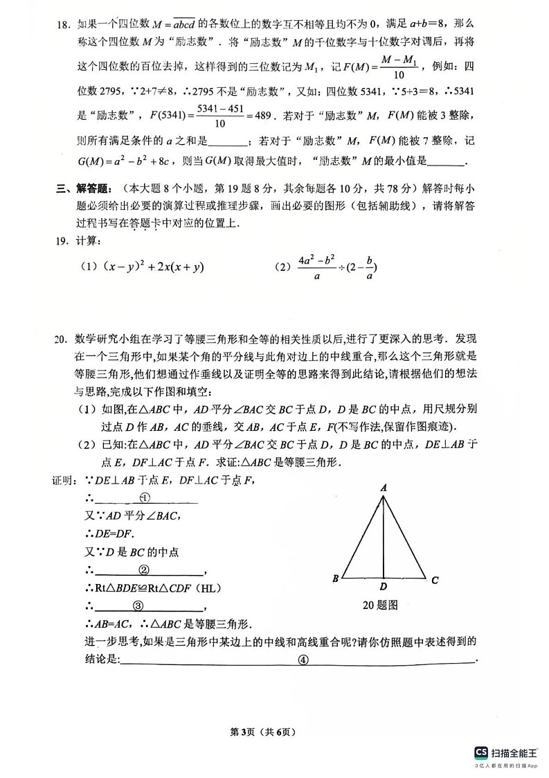 重庆市渝北区2024-2025学年九年级上学期期末考试数学试题第3页