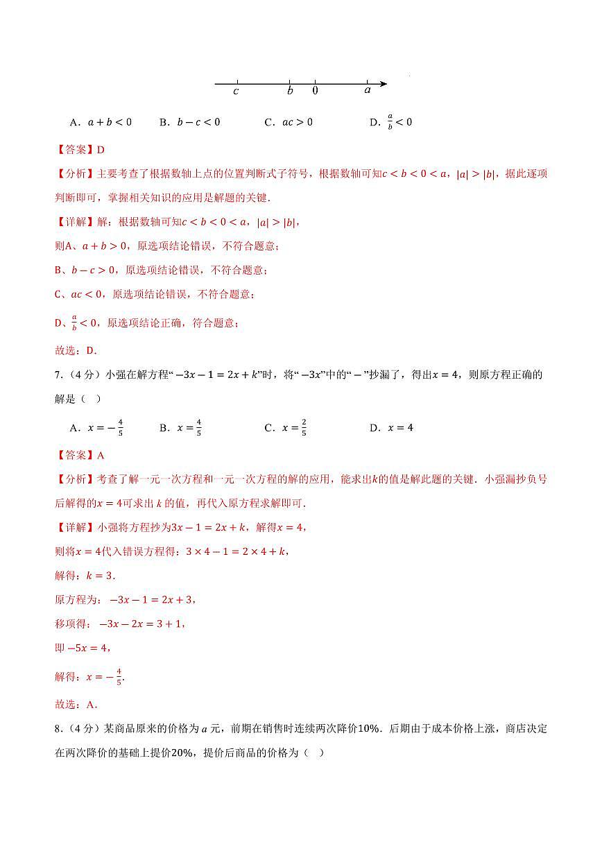 七年级数学上学期期中模拟卷（安徽专用，沪科版新教材）（全解全析）第3页