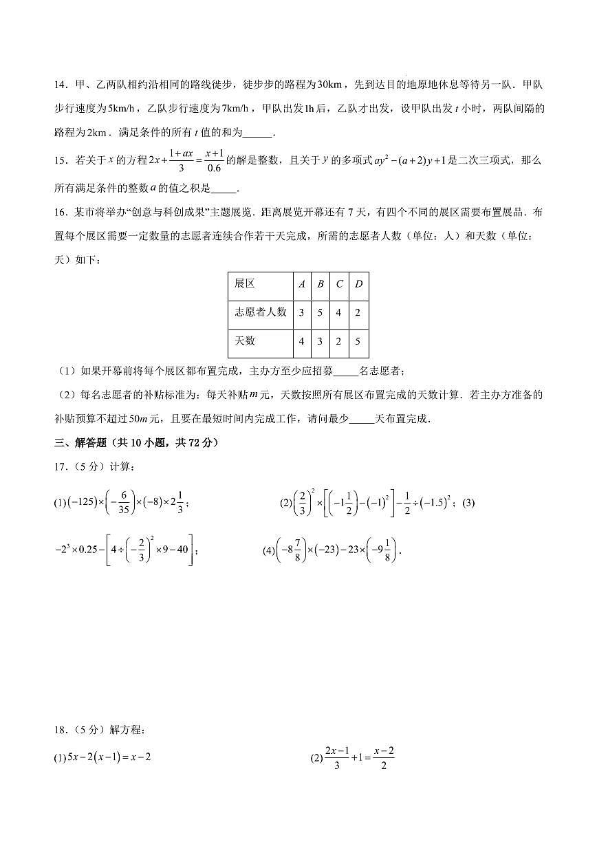七年级数学期中模拟卷【测试范围：新教材北京版第一章~第二章】（考试版）第3页