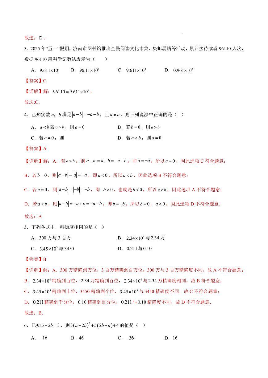 七年级数学期中模拟卷（广州专用，新教材人教版）（全解全析）第2页