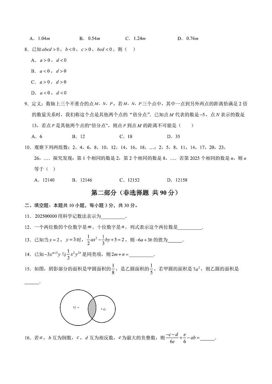 七年级数学期中模拟卷【测试范围：哈尔滨专用，新教材人教版七上第一章~第四章】（考试版）第2页
