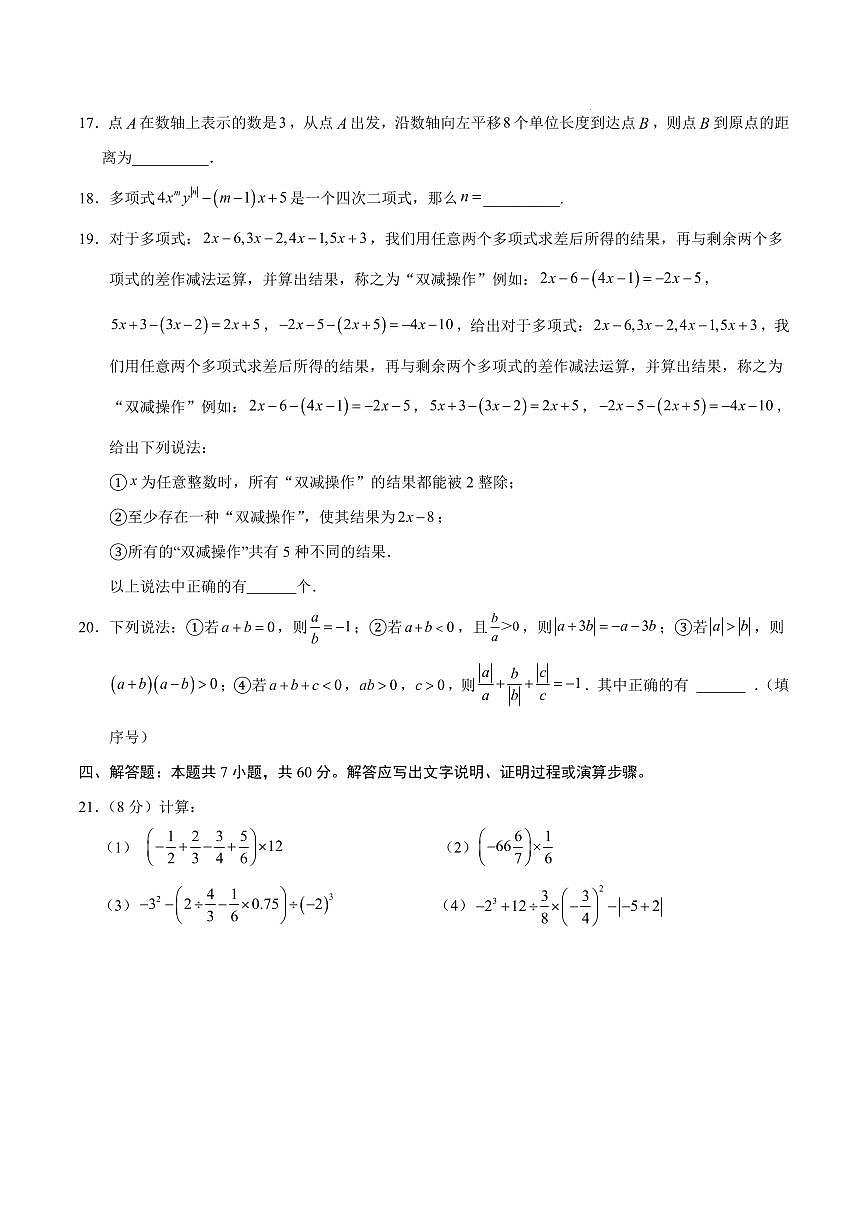 七年级数学期中模拟卷【测试范围：哈尔滨专用，新教材人教版七上第一章~第四章】（考试版）第3页